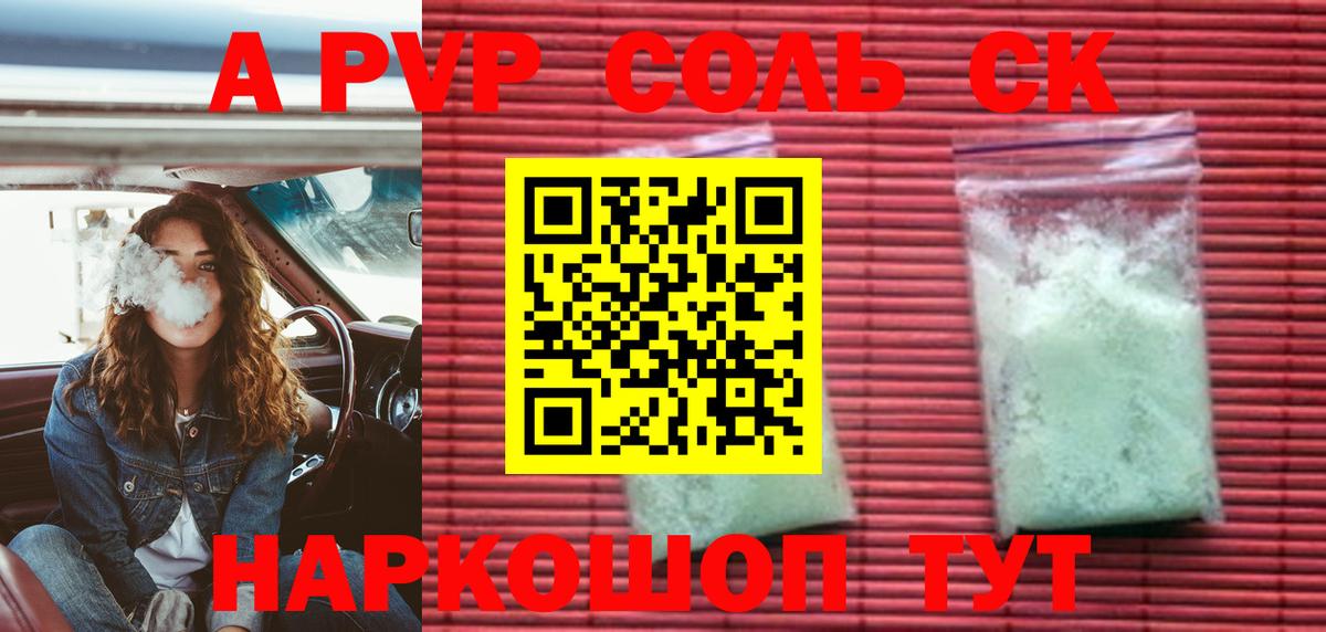 Alfa_PVP СК  Вход с VPN  A PVP  Краснокамск  А ПВП Соль  A-PVP кристаллы 