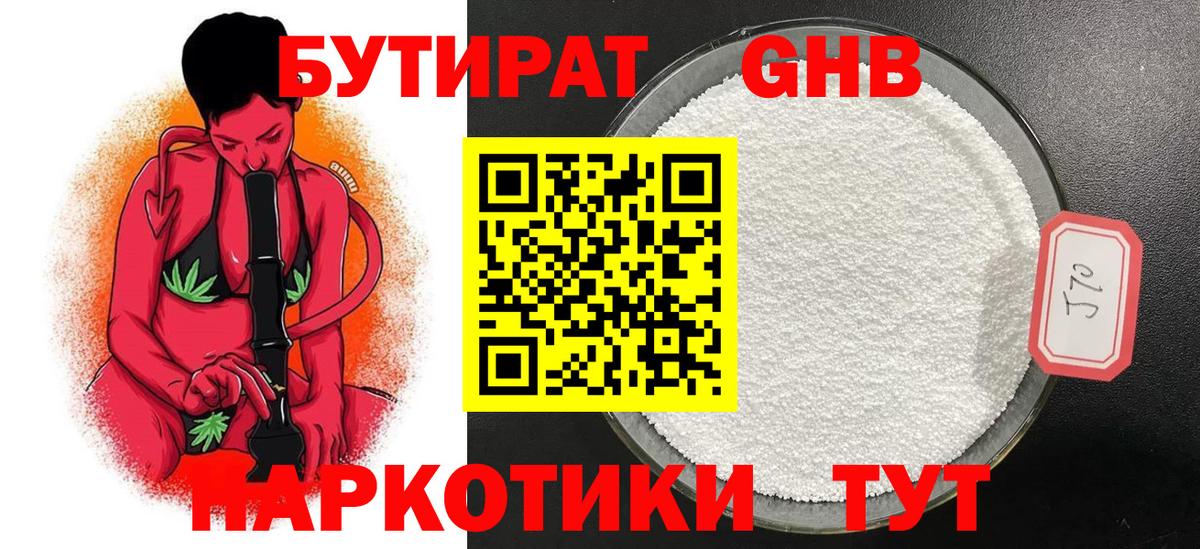 БУТИРАТ  Вход с VPN  Краснокамск  БУТИРАТ буратино 