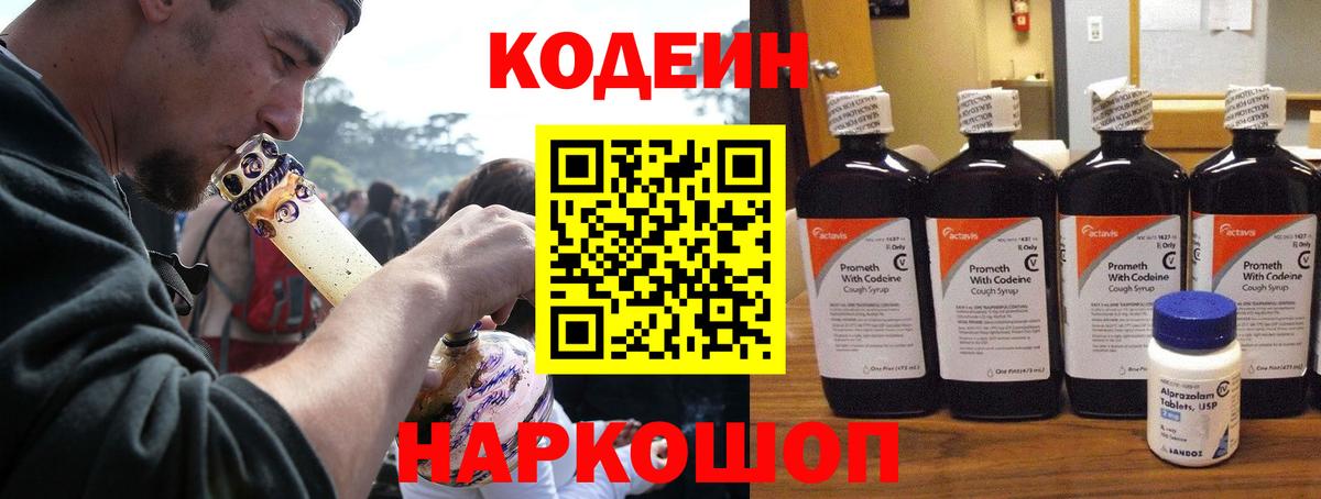 Краснокамск  Кодеин Purple Drank  Codein Purple Drank  Вход с VPN 
