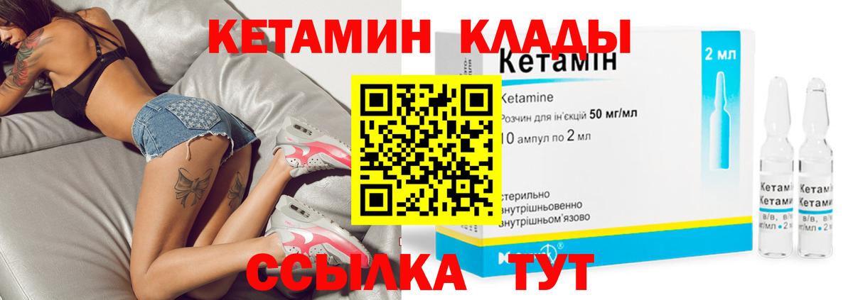 Кетамин ketamine Краснокамск