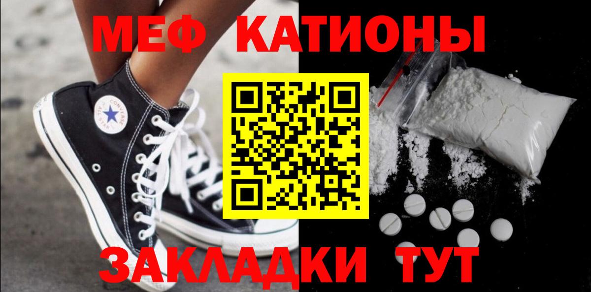 МЕФ 4 MMC  МЯУ-МЯУ  Мефедрон  Краснокамск  Вход с VPN  МЯУ-МЯУ мяу мяу 
