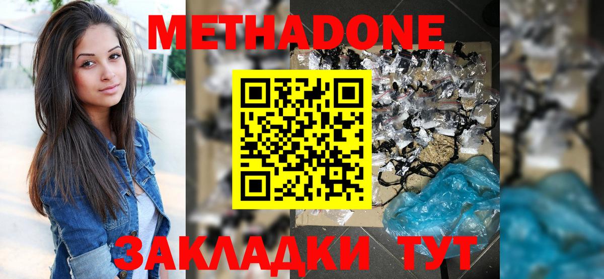 Краснокамск  МЕТАДОН methadone  Вход с VPN 